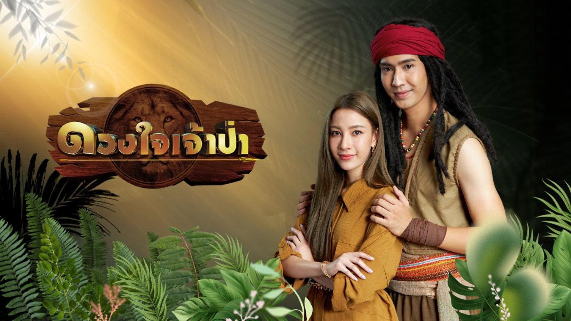 Heart of the Jungle