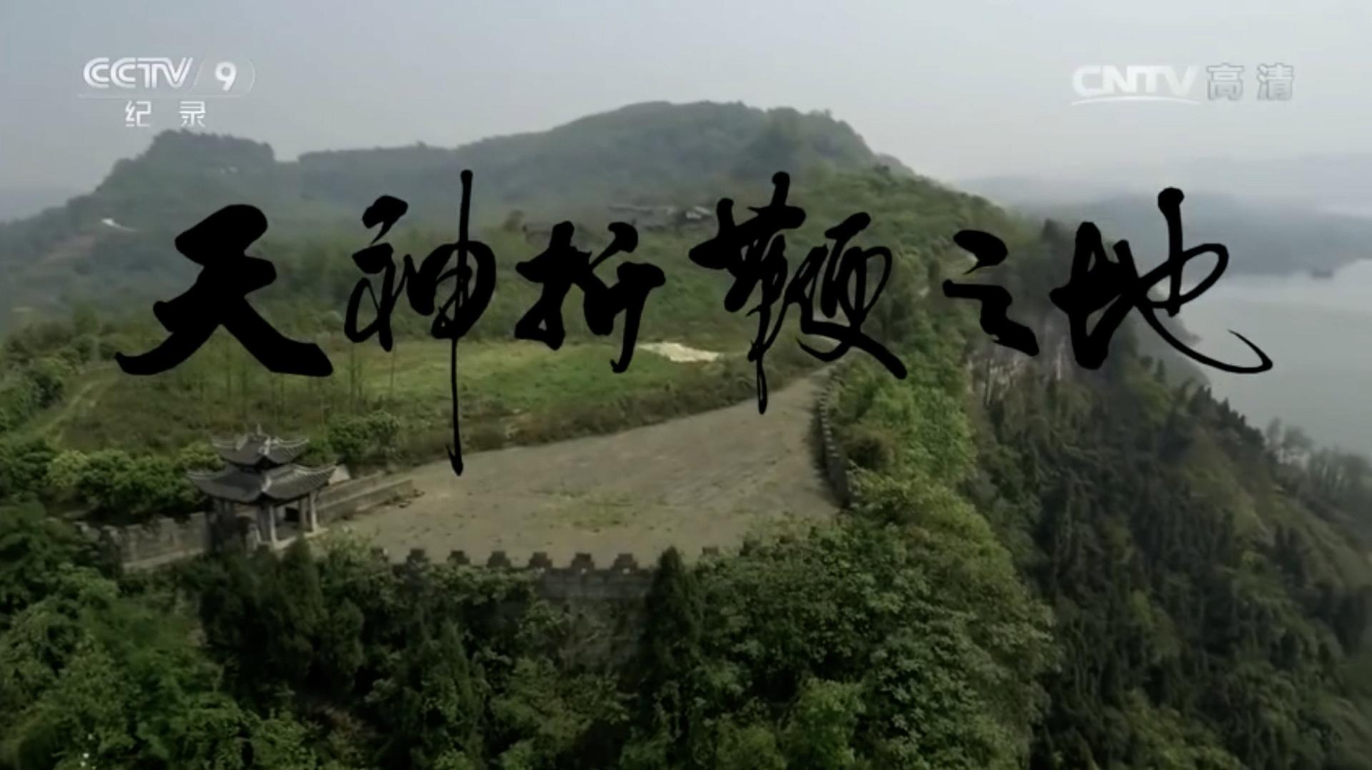 天神折鞭之地:钓鱼城1259