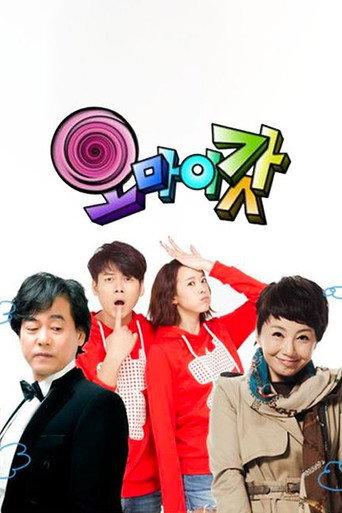 오 마이 갓